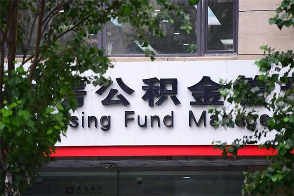 敦煌换工作公积金断交有什么影响（换工作住房公积金断交有什么影响）
