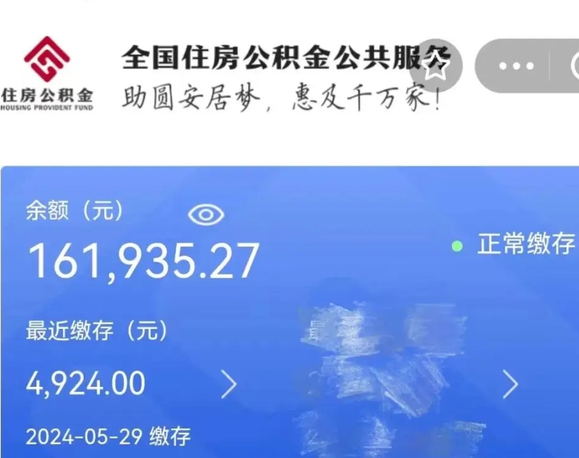 敦煌名下有房如何提取公积金（名下有房提取公积金的流程）