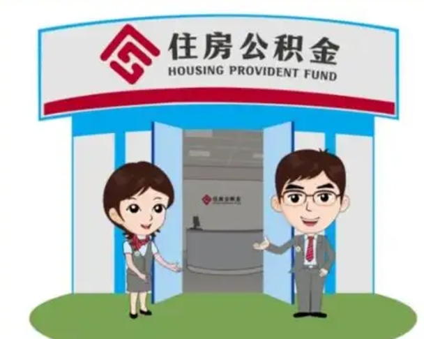 敦煌公积金怎么退出来在哪里退（怎样退公积金）